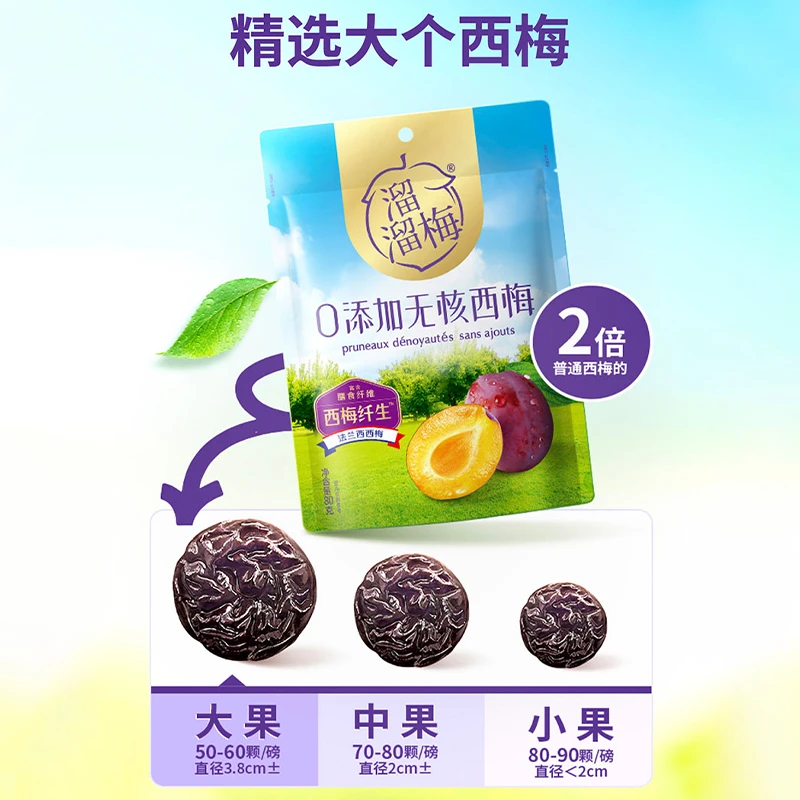 【商城推荐】溜溜梅无核西梅80g富含膳食纤维宝宝妈精选零食