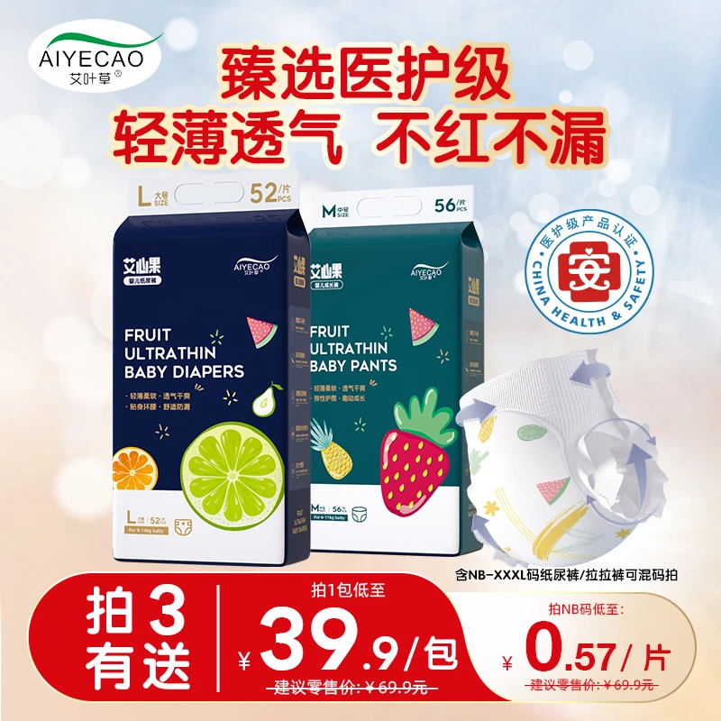 艾叶草艾心果纸尿裤婴幼儿纸尿裤超薄透气宝宝尿不湿儿童拉拉裤秋