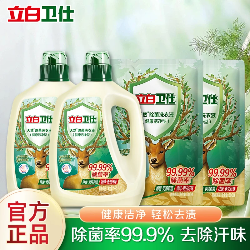 立白卫仕除菌洗衣液茶树精华抑菌祛除汗味深层去污洁净去渍家用