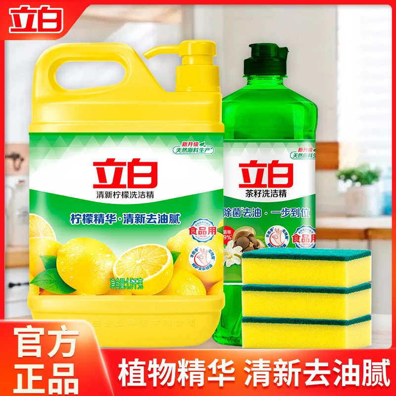 【七夕专享】立白柠檬洗洁精桶装去油去腥洗涤灵清新家用按压瓶装