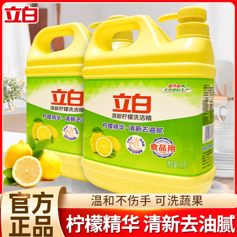 【居家好物】立白柠檬洗洁精冷水清新去油饭店家用厨房大桶装洗涤灵