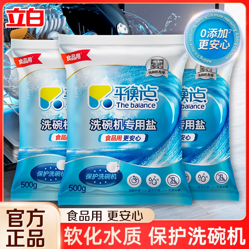立白平衡点洗碗机专用洗碗盐家用预防水垢软化水质不添加磷多功能