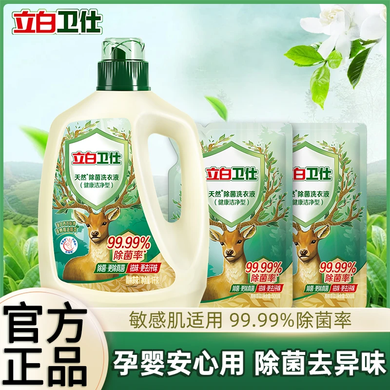 立白卫仕除菌洗衣液除真菌去污清新祛味山茶花香茶树精华洁净家用