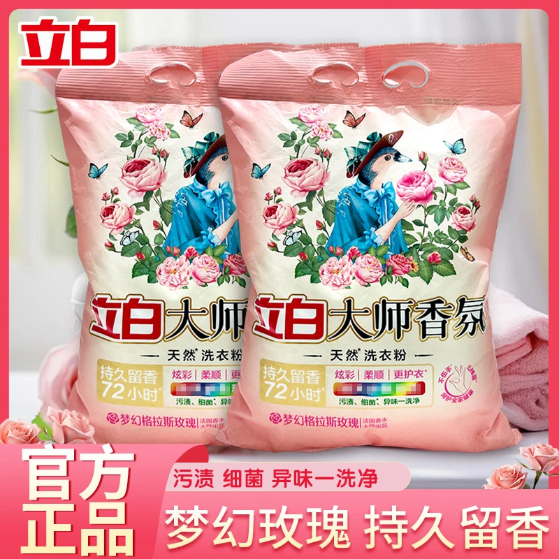 立白大师香氛洗衣粉梦幻玫瑰香味持久留香深层去渍去污db1