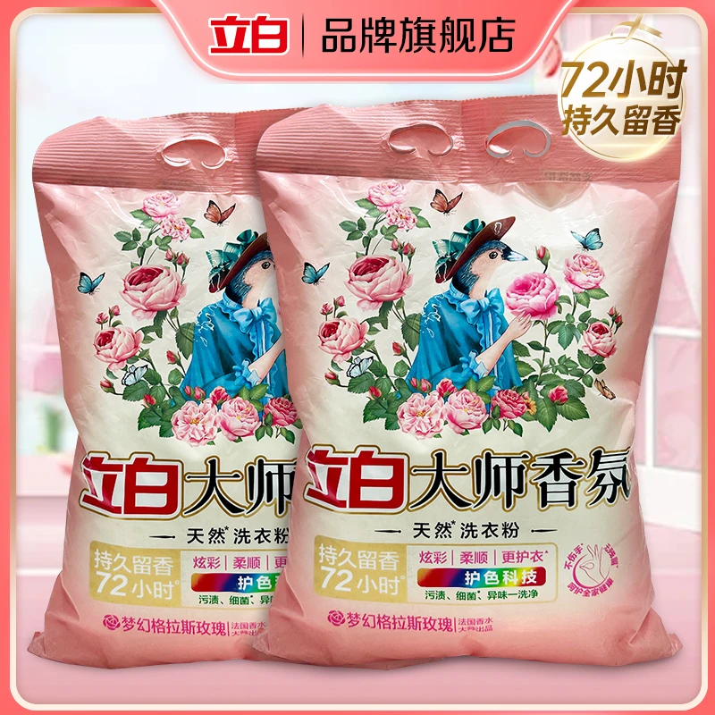 立白大师香氛洗衣粉家庭装持久留香洗衣粉深层去渍去污洗衣粉家用