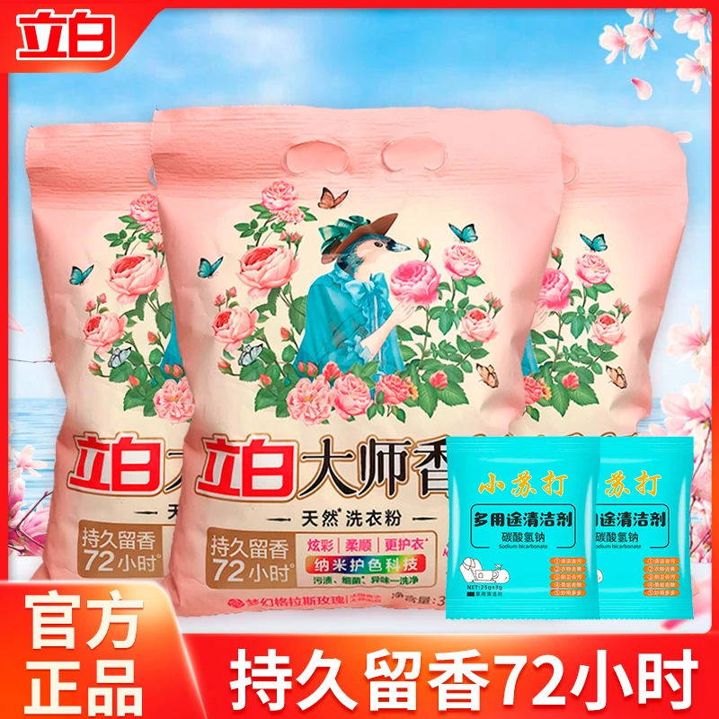 立白大师香氛洗衣粉洁净去污洗衣粉易漂洗护色家庭装留香洗衣粉