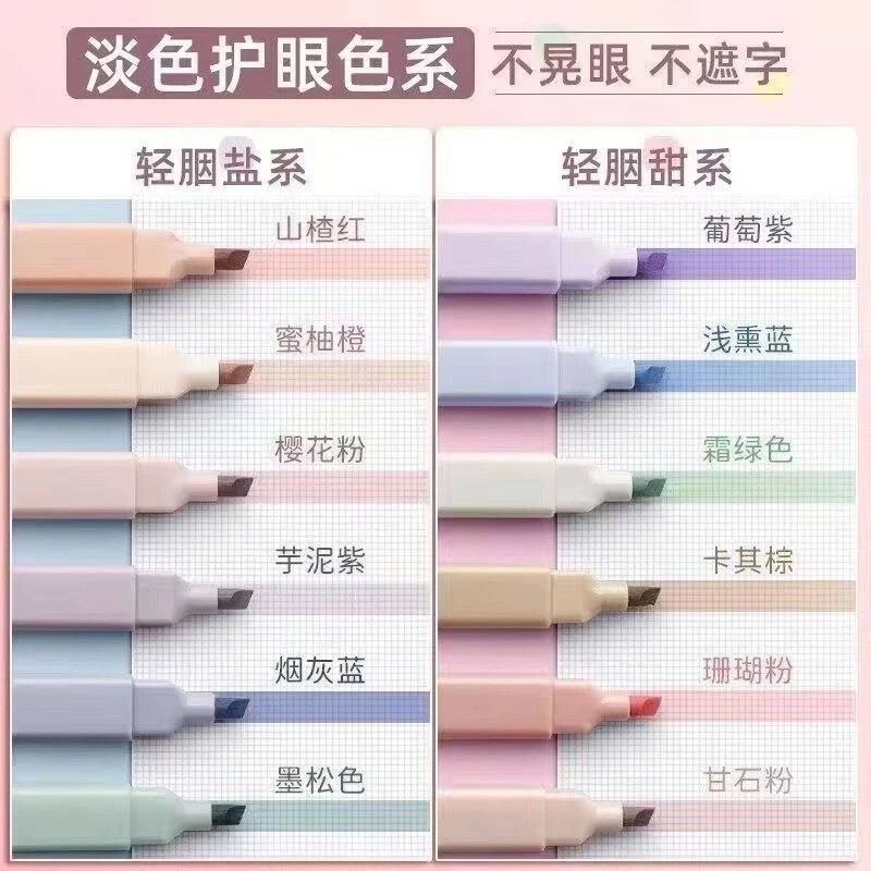 莫兰迪荧光笔ins高颜值记号笔马卡龙色笔记笔学生重点标记笔套装