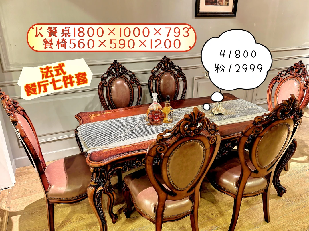路易高端法式全实木长餐桌1.8米油蜡真皮餐椅6把七件清库福利价