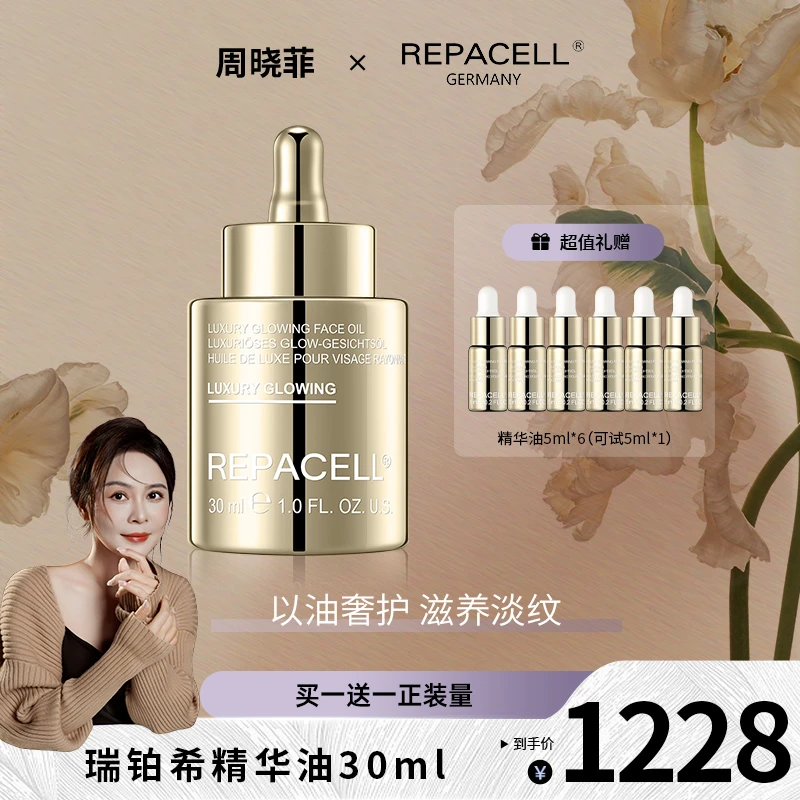 【10.19日10点开售】瑞铂希奢华焕颜精华油30ml