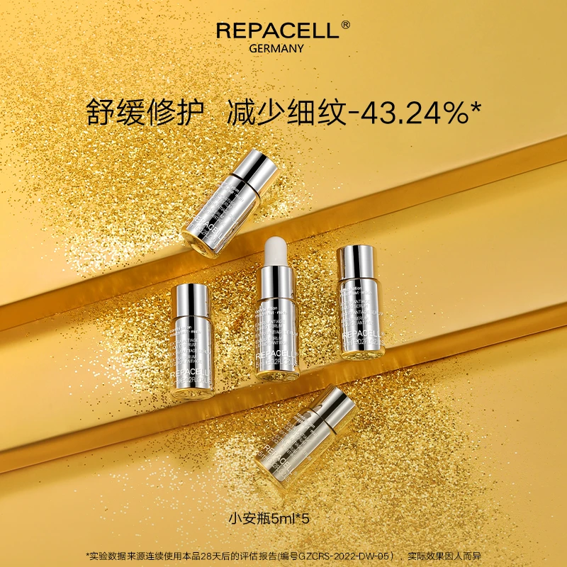 【唐洋洋专属】REPACELL瑞铂希德国小安瓶25ml