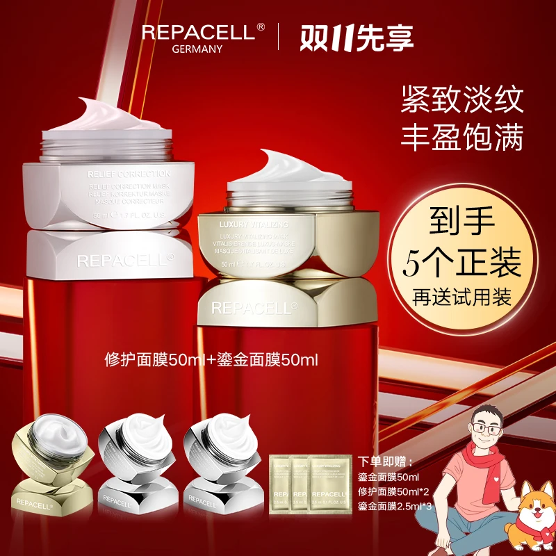 瑞铂希奢华焕活面膜50ml+瑞铂希肌源嫩肤修护面膜50ml
