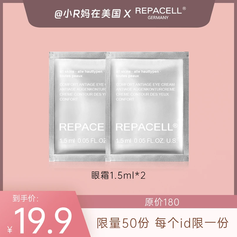 【小R妈专属】repacell瑞铂希晶钻眼霜3ml