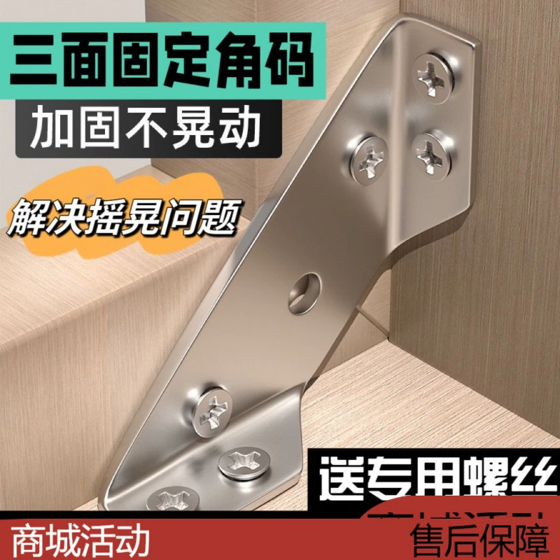 不锈钢三角加厚角码多功能90度直角固定器加固橱柜支架配件通用型