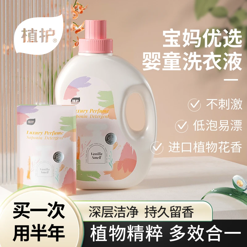 植护持久留香洗衣液清新家用去污渍柔顺二合一通用宝妈家庭实惠装