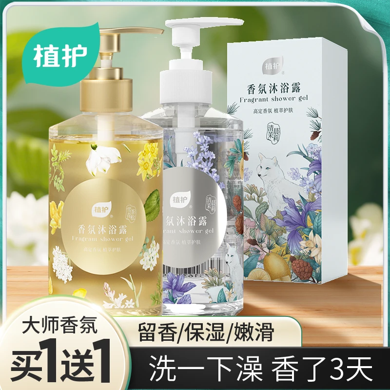 植护香水沐浴露持久留香72小时正品官方旗舰店品牌补水保湿沐浴乳