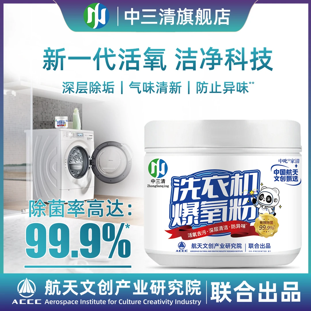 【拍二发三】中三清洗衣机爆氧粉家用除垢杀菌去污除异味清洁剂zb-2