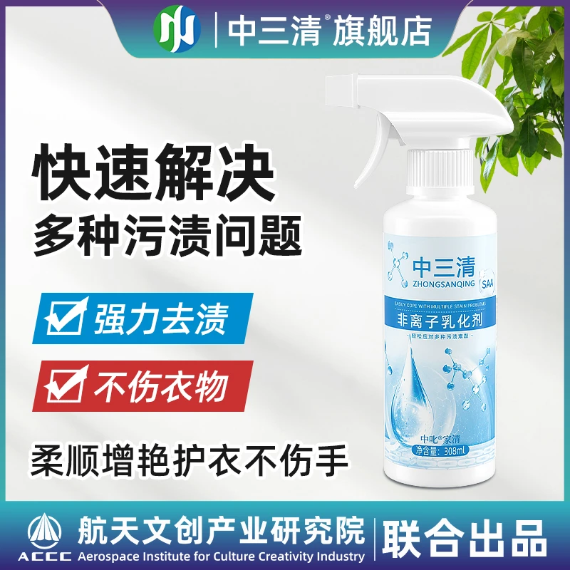 中三清非离子衣物乳化剂去黄去渍去霉增艳增白留香不留痕洗涤剂XM