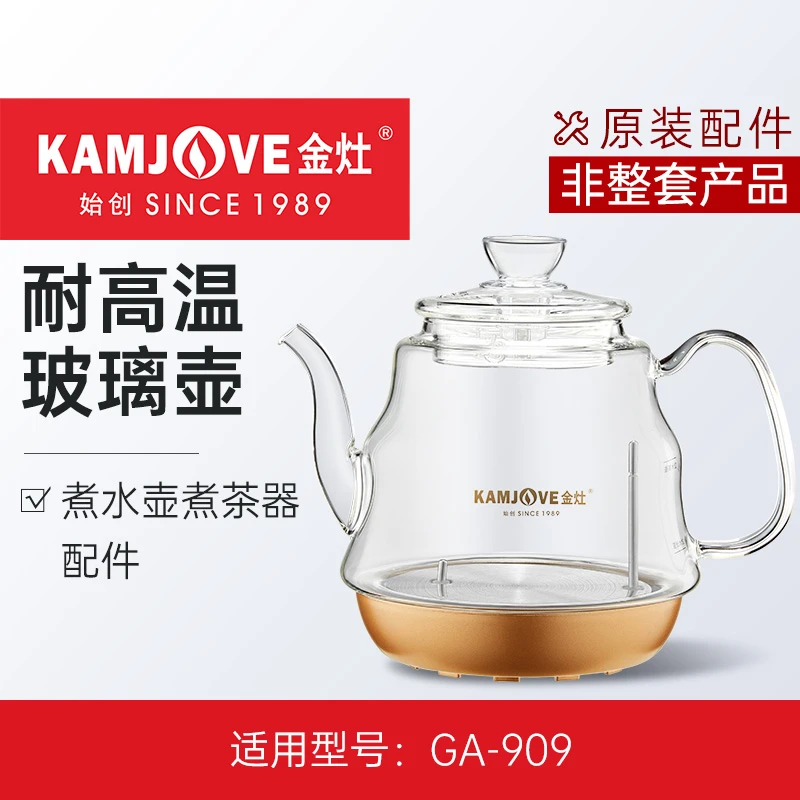 金灶GA-909电热水壶煮茶炉煮水壶烧水壶玻璃壶配件【非整套产品】