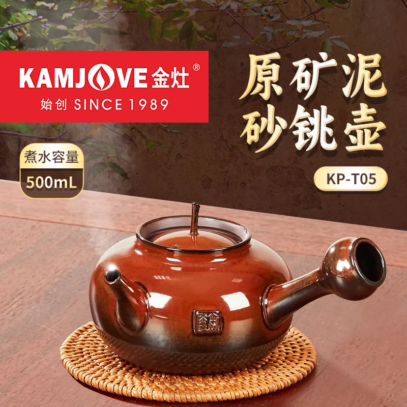 金灶原矿泥砂铫壶KP-T05围炉煮茶壶2024新款烧水壶煮茶泡茶专用