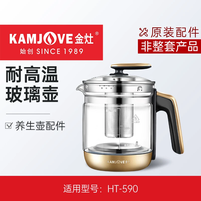 金灶HT-590养生壶壶体高硼硅玻璃烧水壶配件原厂零配【非整套产品】
