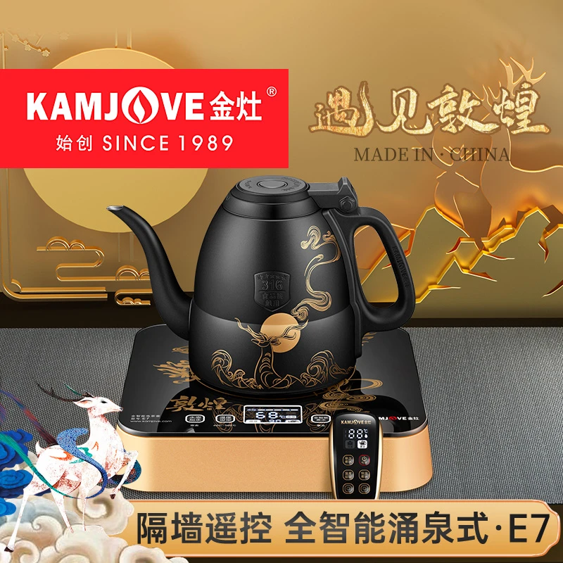 金灶全自动上水电茶炉E7煮水保温一体烧水壶敦煌联名款家用电水壶