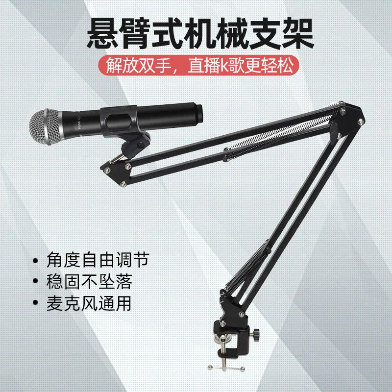 桌面主播直播便携支架麦克风支架电容话筒架俯拍支架 悬臂支架