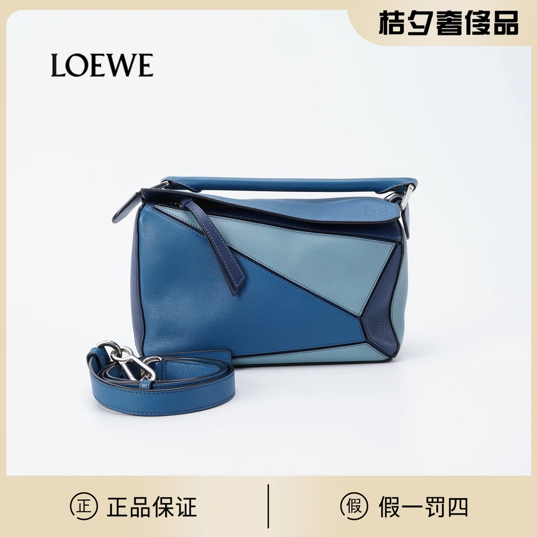 95新 LOEWE/罗意威 桔夕/puzzle几何包小号 蓝拼色/BGB900620004