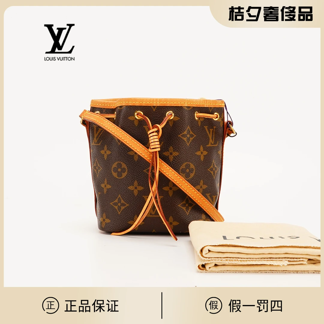 95新 LouisVuitton/路易威登 水桶noe nano包/BG22000981