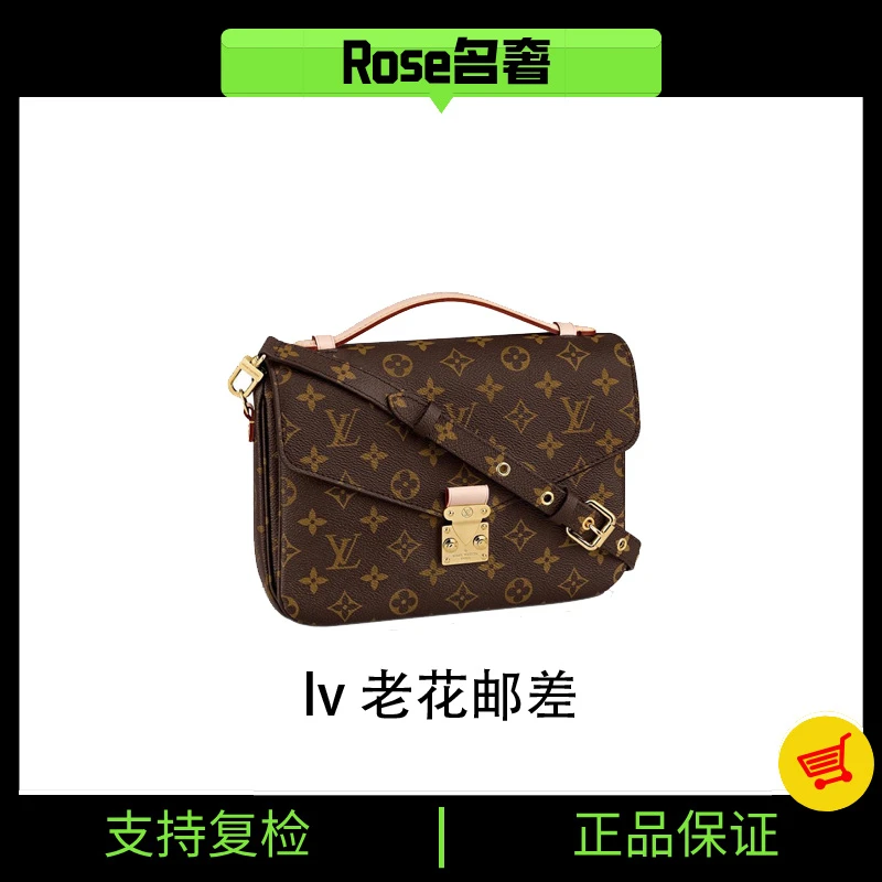95新 LouisVuitton/路易威登 Rose/lv老花邮差781655