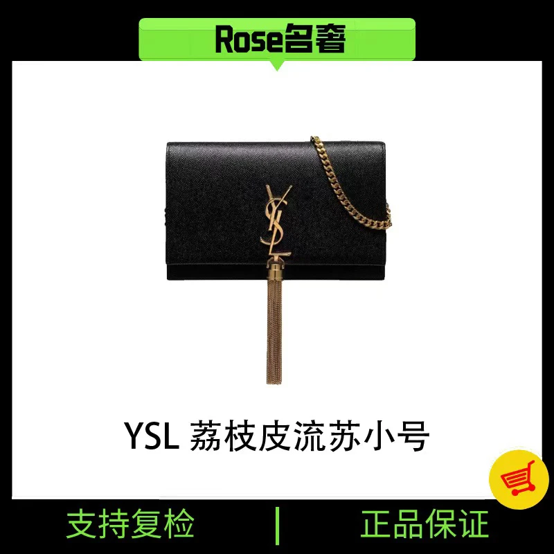 99新 YSL/圣罗兰 Rose/ysl荔枝皮流苏小号781727