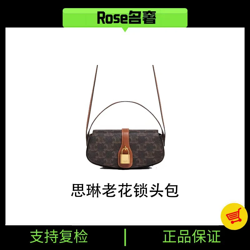 99新 Celine/思琳 Rose/思琳老花锁头包784578