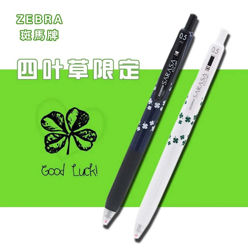 日本ZEBRA斑马限定SARASA四叶草樱花JJ15中性笔0.5学生速干水笔