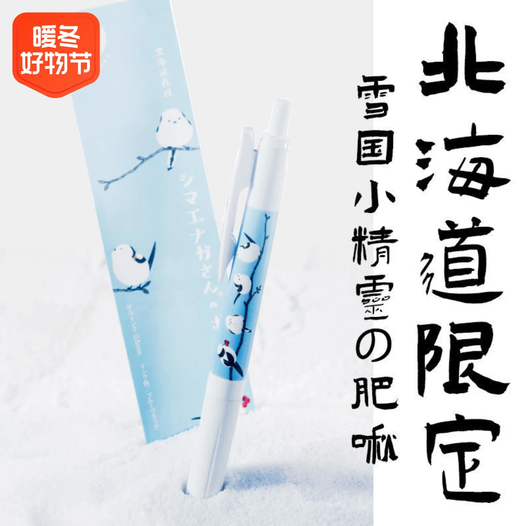 日本zebra斑马北海道限定小胖鸟JJ15仙鹤稀有联名按动0.5芯中性笔