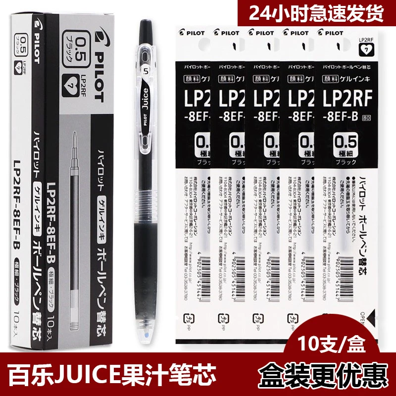 日本百乐Pilot中性笔juice果汁笔芯按动式8ef黑笔速干考试用笔0.5