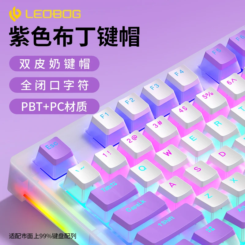 狼蛛双皮奶紫色布丁键帽PBT透光OEM高度闭口两色客制化个性字符