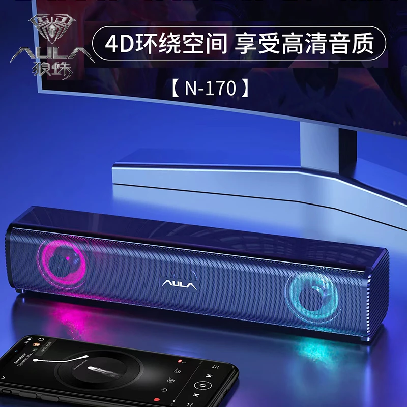 AULA狼蛛170桌面游戏双频4D环绕影院高音质办公台式通用智能音响