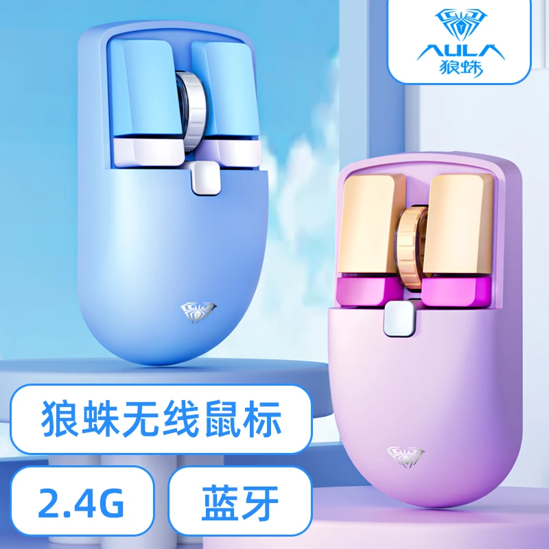 AULA狼蛛SC320无线鼠标电竞长续航蓝牙电脑笔记本游戏办公通用