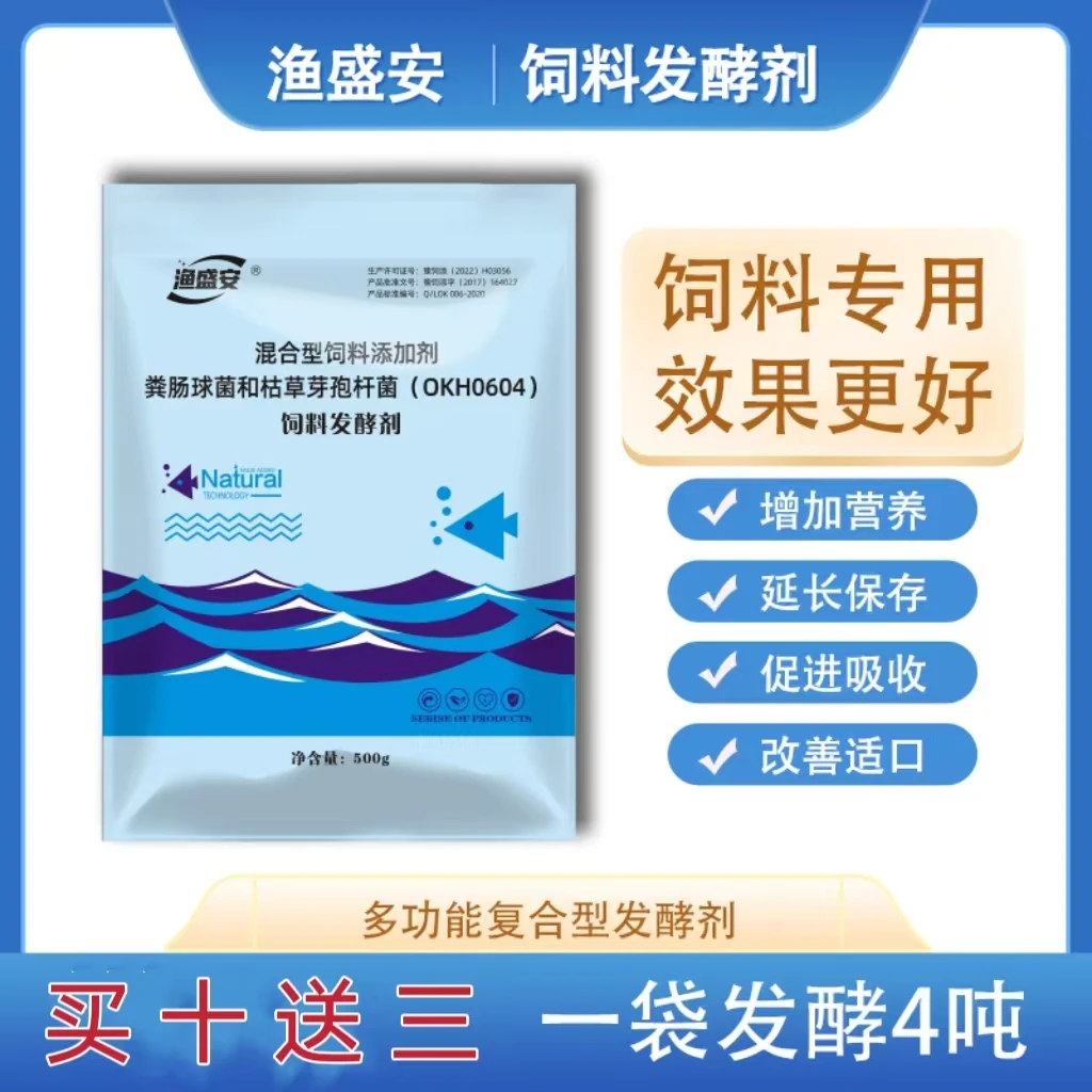 饲料发酵剂水产养殖畜牧养殖鱼虾蟹养殖发酵玉米菜籽饼酒糟米糠