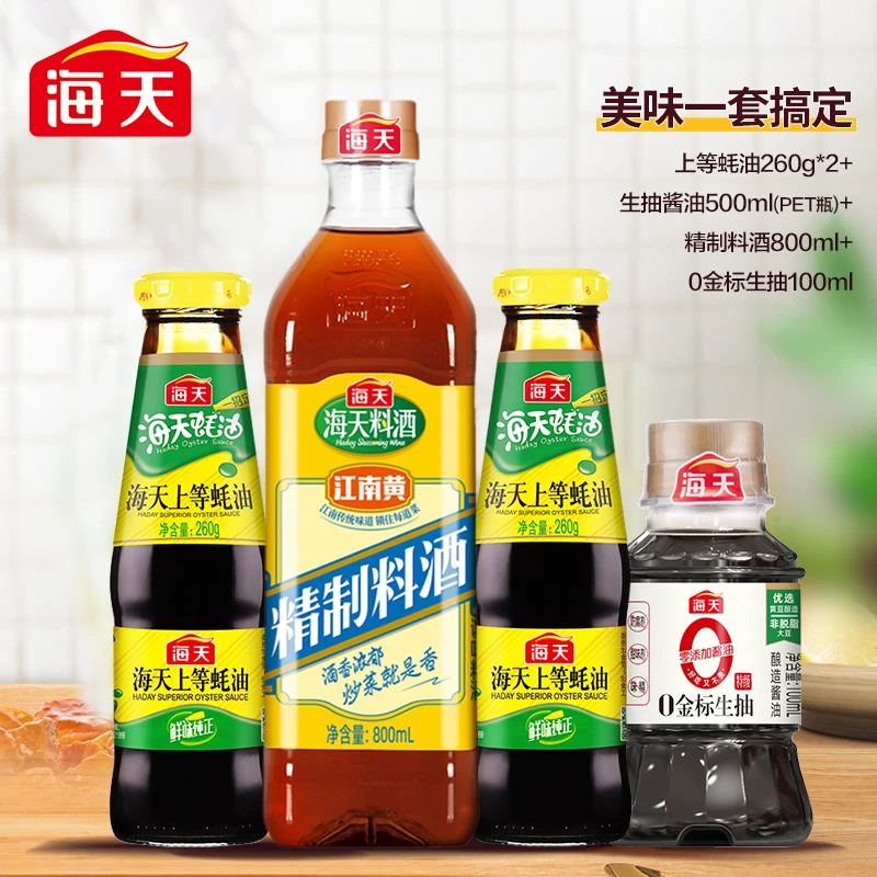 海天超值组合装 精制料酒800ml蚝油260g金标生抽100ml