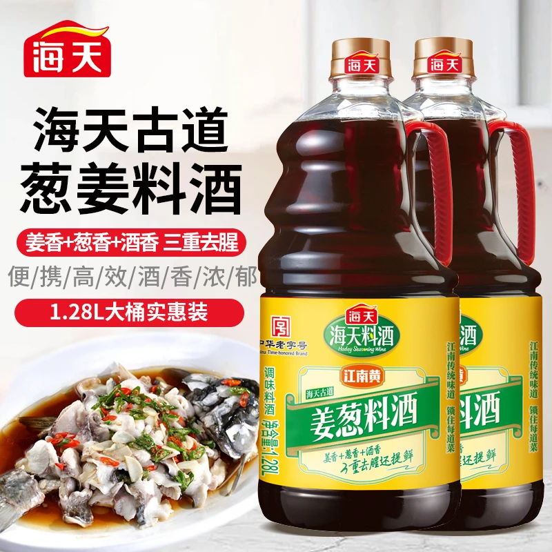 【商城】海天古道姜葱料酒1.28L谷物酿造料酒去腥家用调味品
