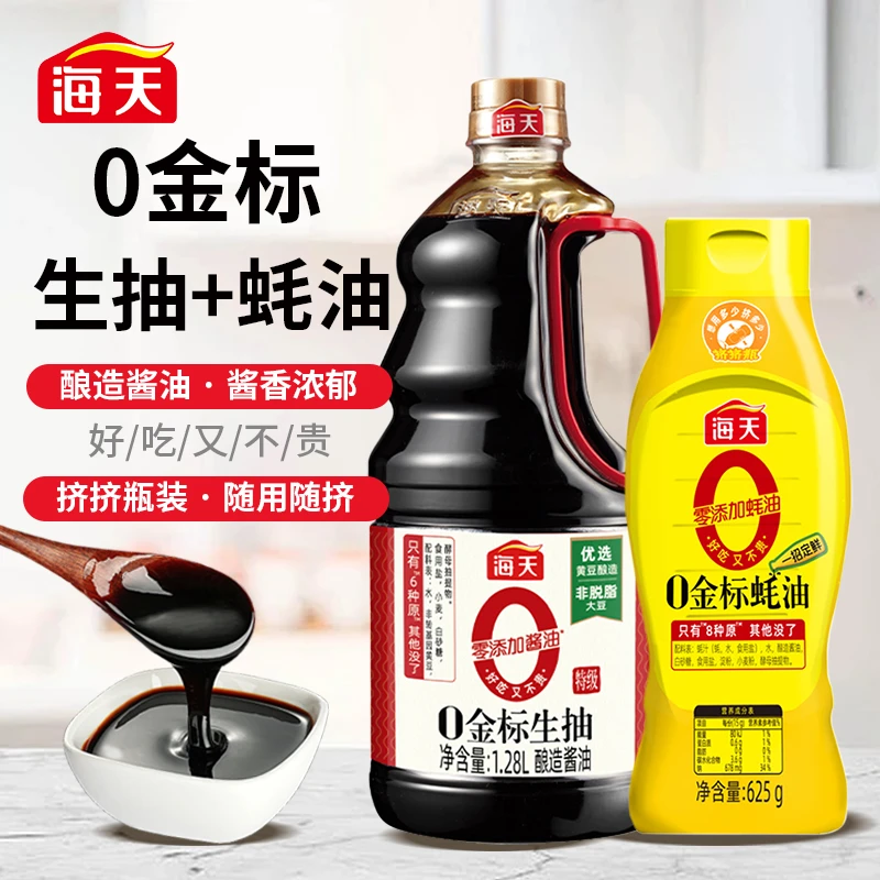 【商城】海天生抽蚝油挤挤瓶组合装 0添加大桶装生抽酱油厨房调味品