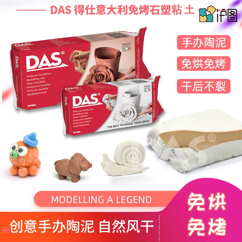 DAS得仕意大利免烘烤石塑粘土组合套装手工手办陶泥塑形土