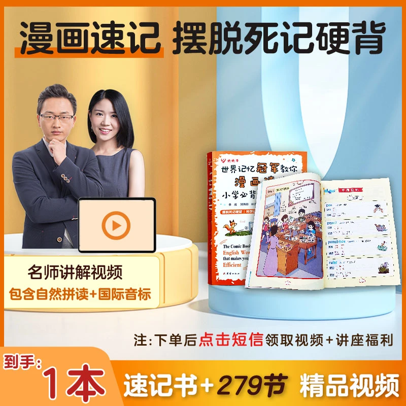 【书+讲座+视频】世界记忆冠军李威老师漫画速记小学单词