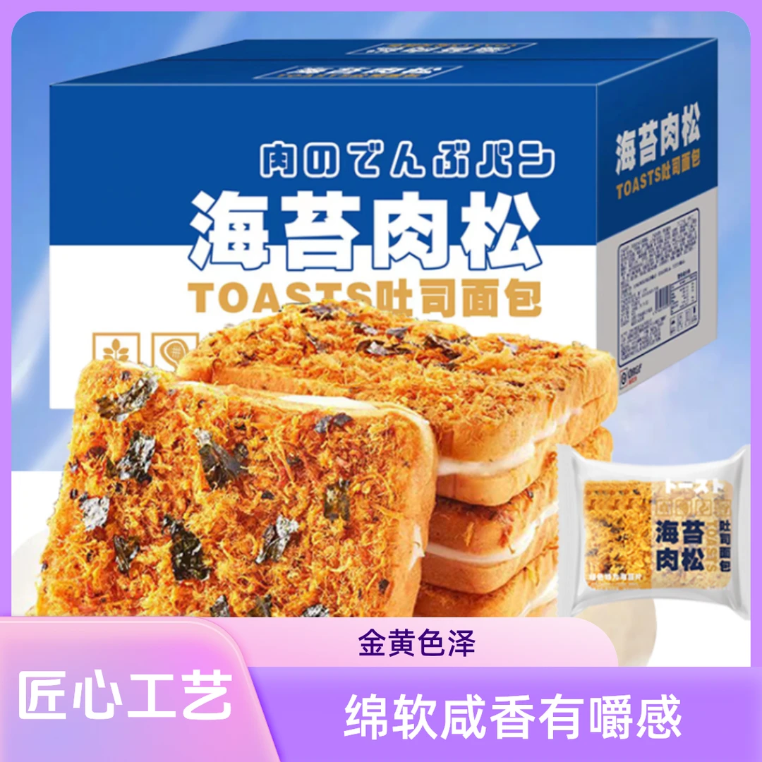 海苔肉松吐司乳酪面包整箱早餐蛋糕健夹心康小零食小吃休闲食品