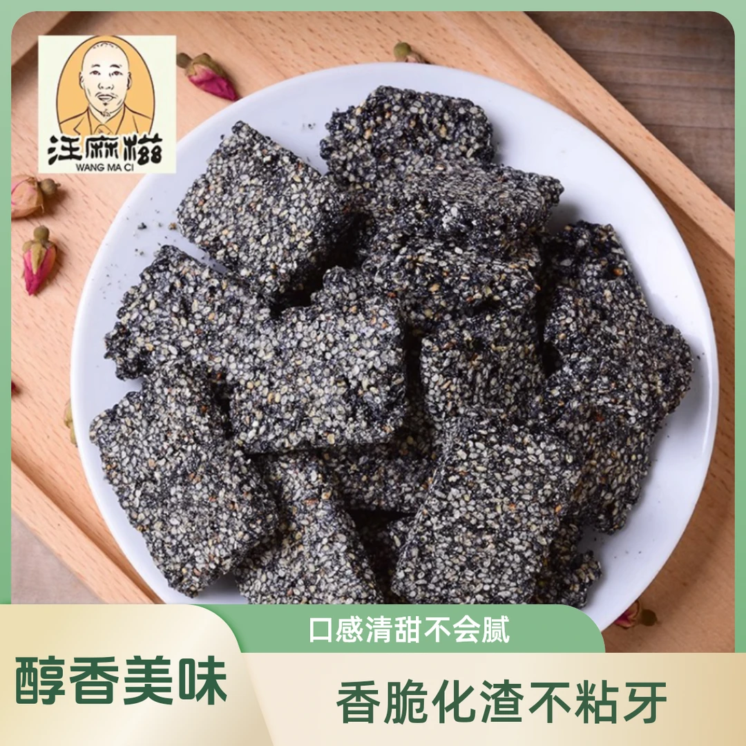 芝麻片薄片❥手工特产花生麦芽黑芝麻糖味酥片小零食品❥香美味食品