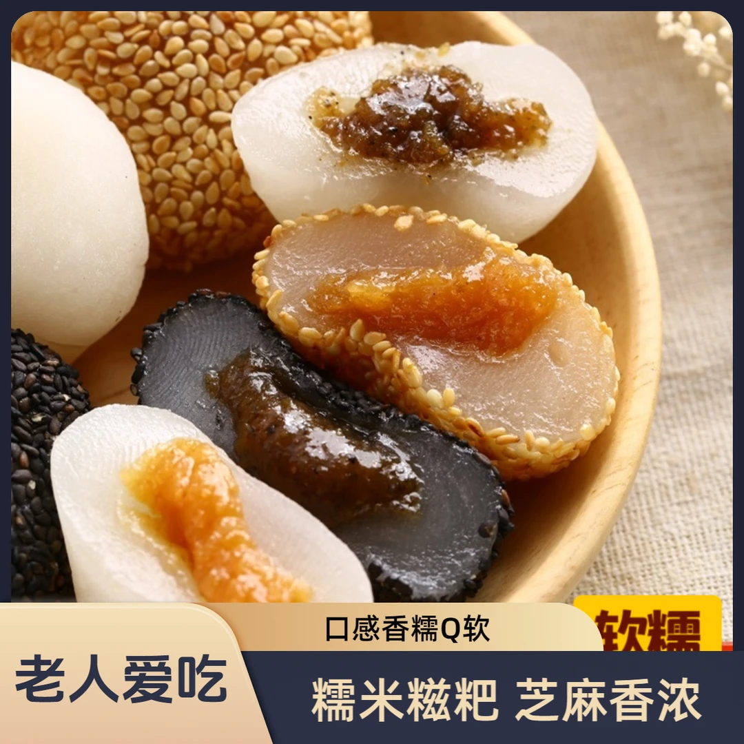 软Q糯米糍粑整箱芝麻球团驴打滚麻薯团子零食品小吃休闲干吃汤圆