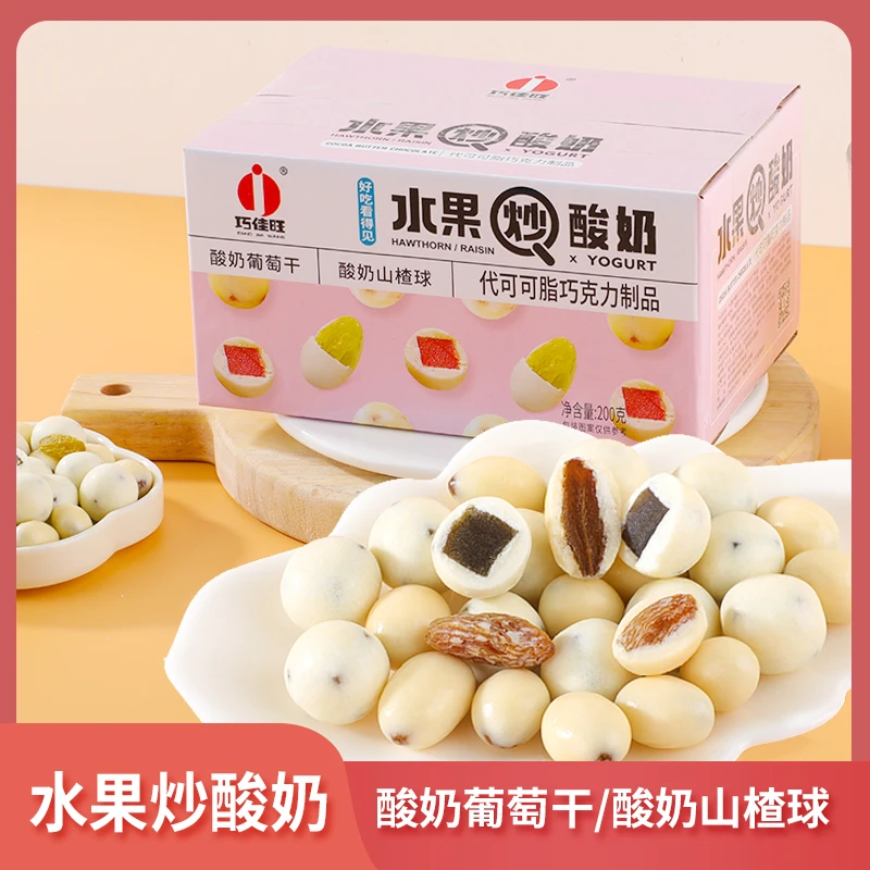 网红酸奶山楂球丁网红夹心巧克力豆小零食健康小吃休闲食品小包装