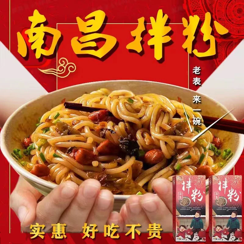 南昌拌粉江西特产正方便宗速食早餐宵夜非拌面米粉米线休闲食品