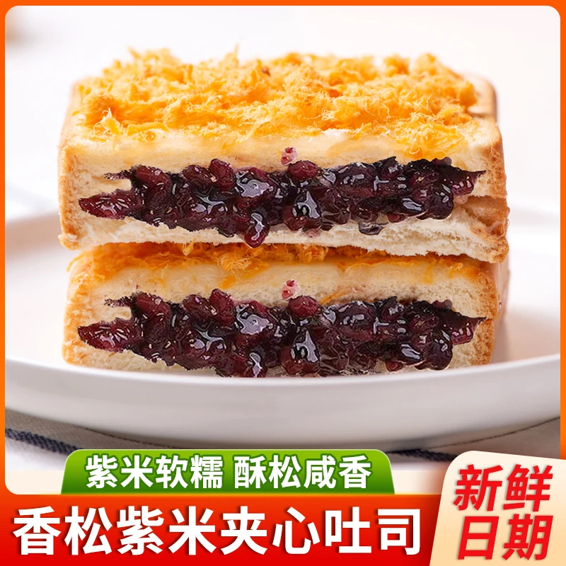 肉松紫米夹心吐司软面包早餐食品软蛋糕优品整箱网红糕点西式茶点