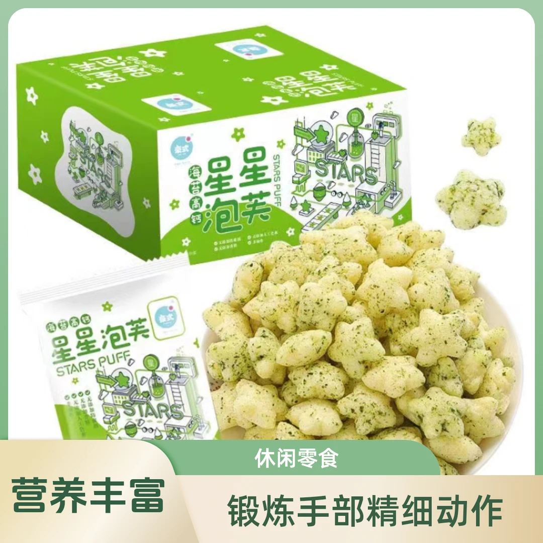 海苔高钙星星泡芙整箱趣味辅营养饼干食味道组合新鲜好吃休闲零食